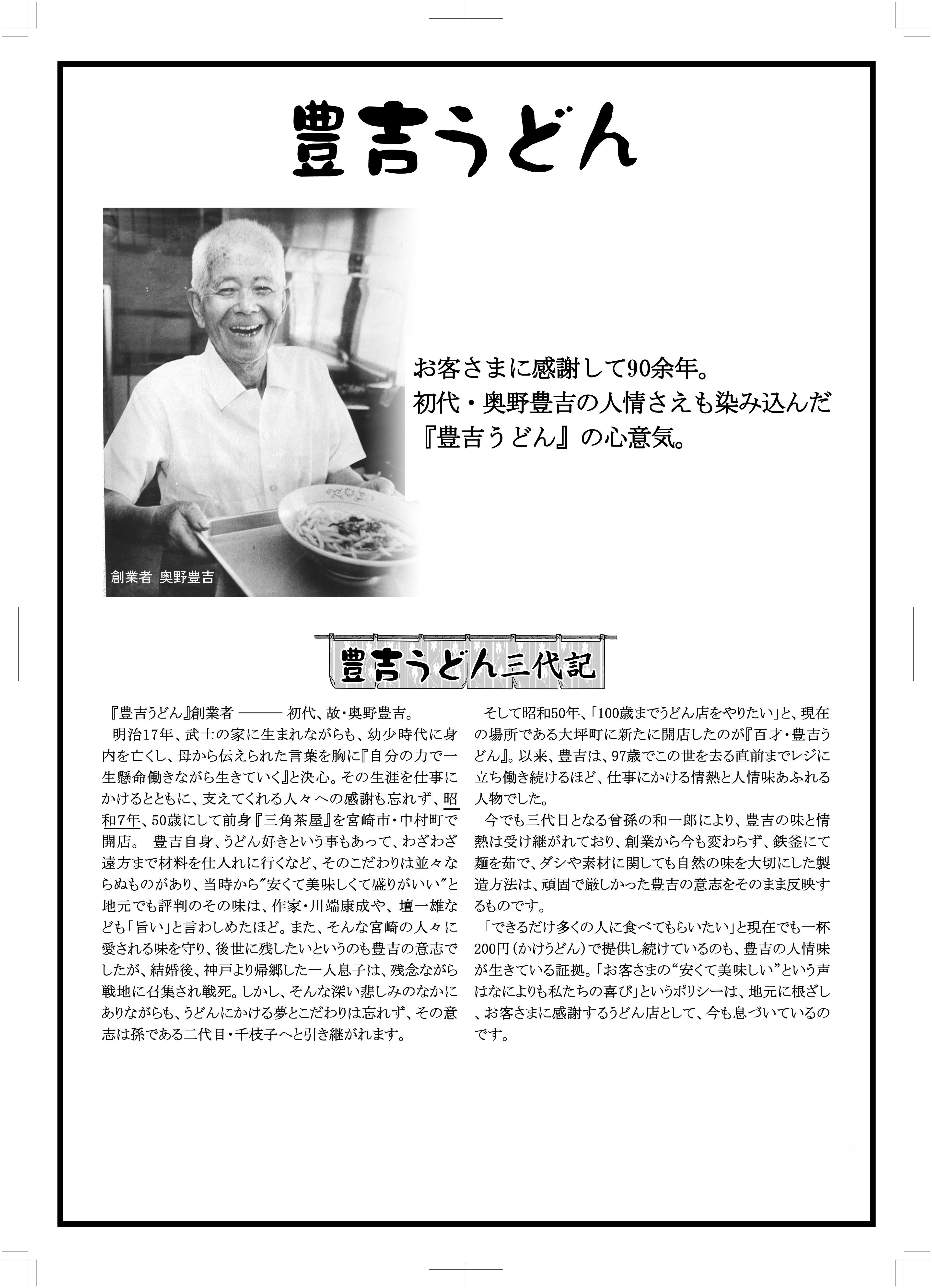 創業者・奥野豊吉と豊吉うどんの歩みを紹介する当時の資料